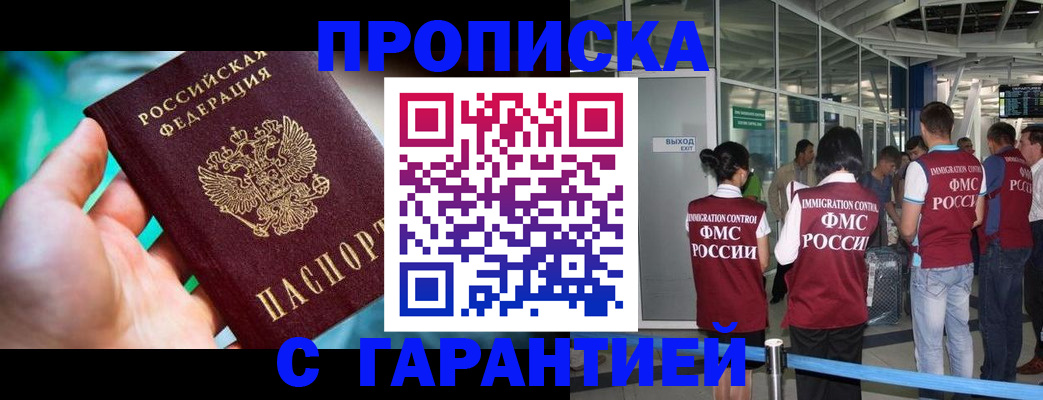 прописка иностранных граждан в Ставрополе
