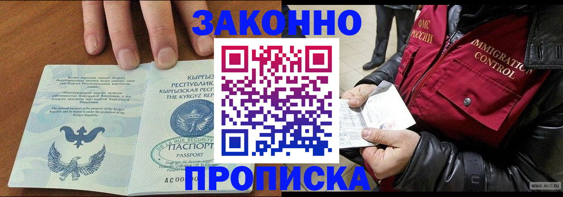 временная прописка в Ставрополе