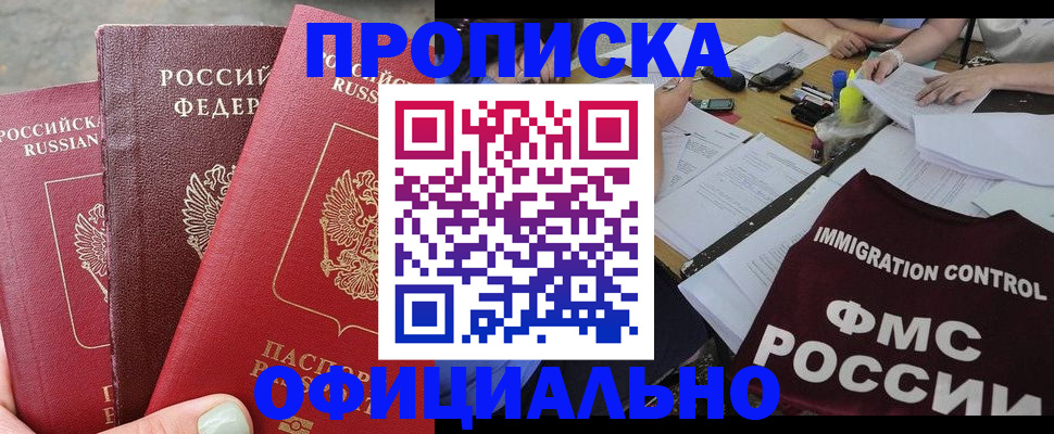 временная регистрация купить в Ставрополе