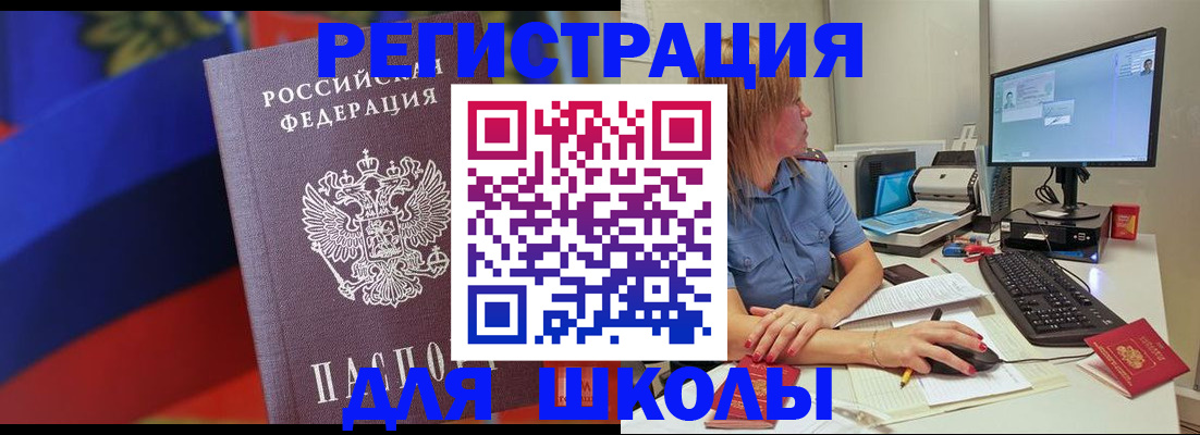 прописка для школы в Ставрополе